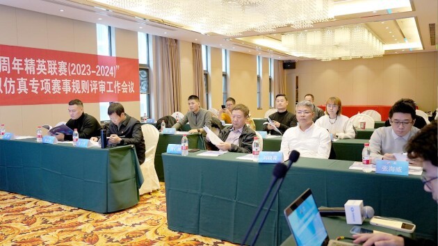“全国3D大赛16周年精英联赛(2023-2024)”虚拟场景创作与虚拟仿真专项赛事规则评审工作会议圆满举办!