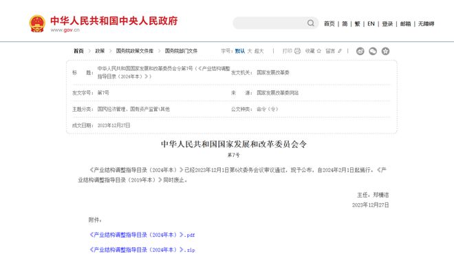 2024年产业结构调整:国家发改委重点鼓励3D打印发展