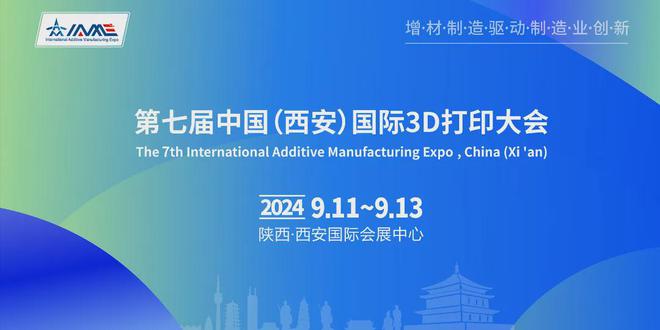 2024年下半年值得期待的5场3D打印展会、论坛(图3)