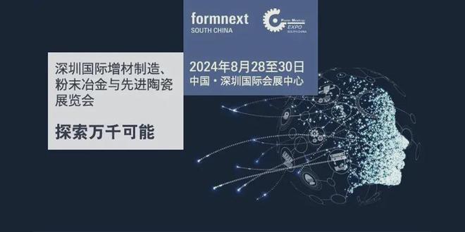 2024年下半年值得期待的5场3D打印展会、论坛(图2)