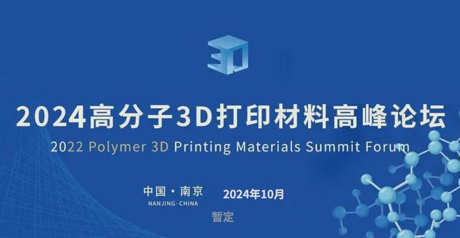 2024年下半年值得期待的5场3D打印展会、论坛(图4)