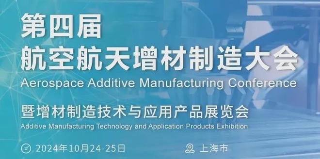 2024年下半年值得期待的5场3D打印展会、论坛(图5)