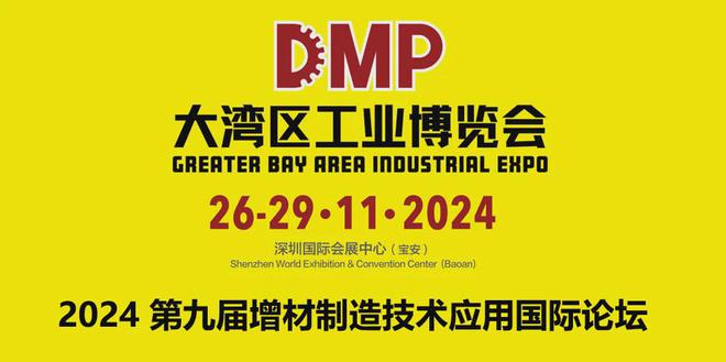 2024年下半年值得期待的5场3D打印展会、论坛(图6)