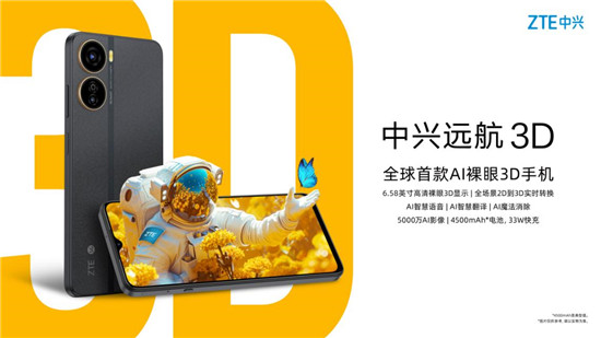 中兴通讯携手中国移动在2024MWC上海展发布AI普惠裸眼3D手机(图3)