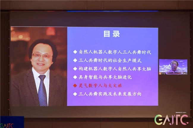 GAITC智能传媒专题|任福继:自然人、机器人、数字人三者将协同共生
