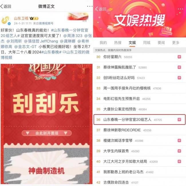 2024山东春晚1分钟官宣20组艺人!
