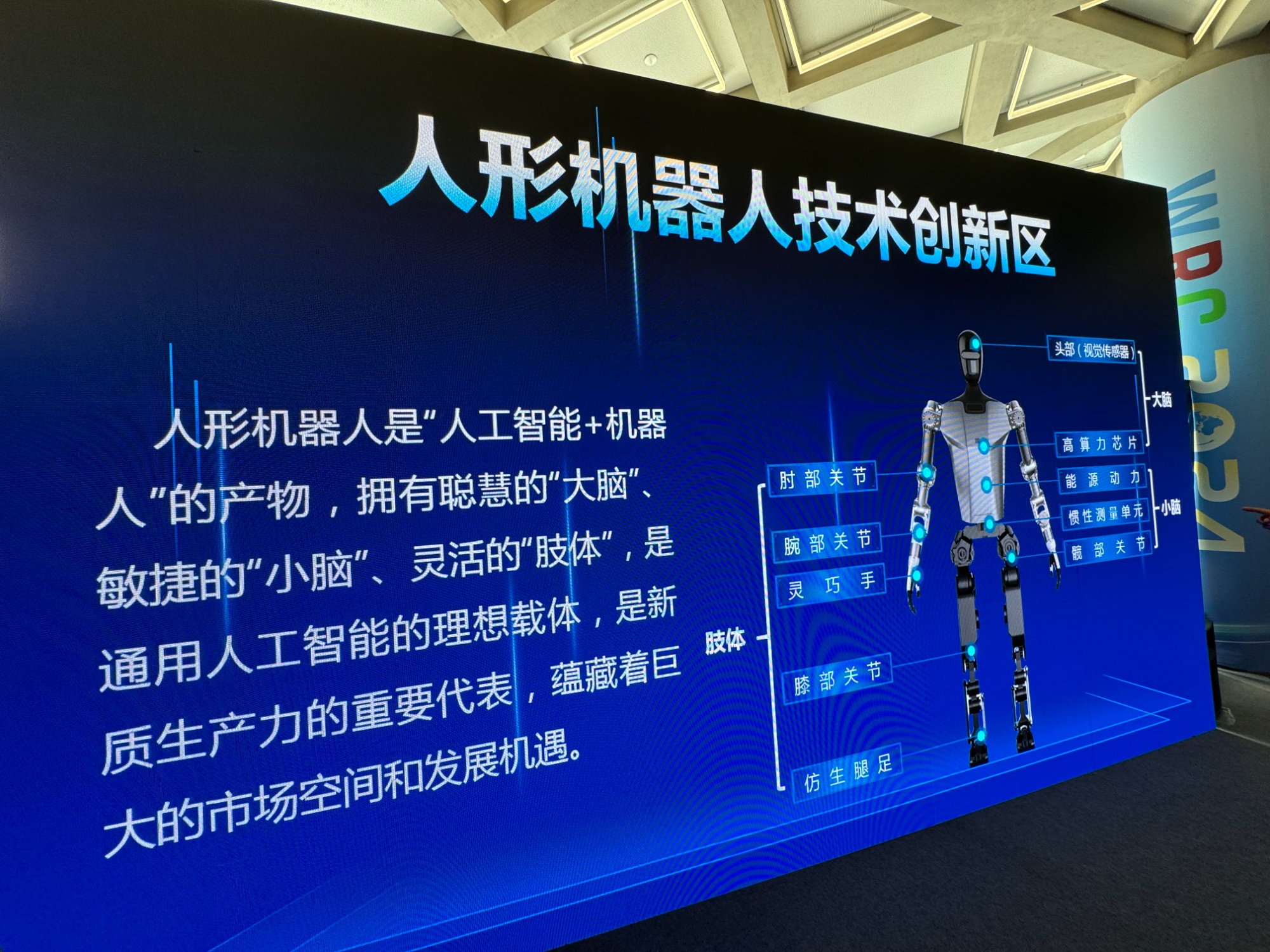 2024WRC记者观察｜具身智能热度高大模型助力机器人“脑力”升级(图1)