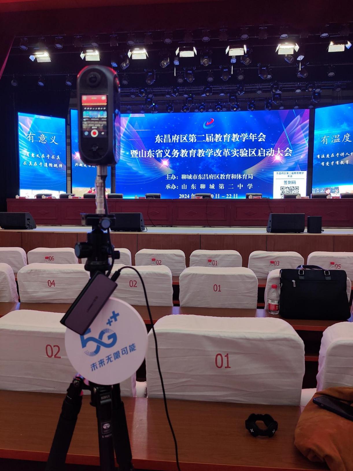 山东移动聊城分公司:5G全景VR直播助力这一大会成功召开