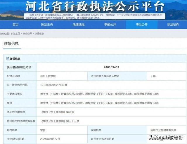 沧州一学校被警告！