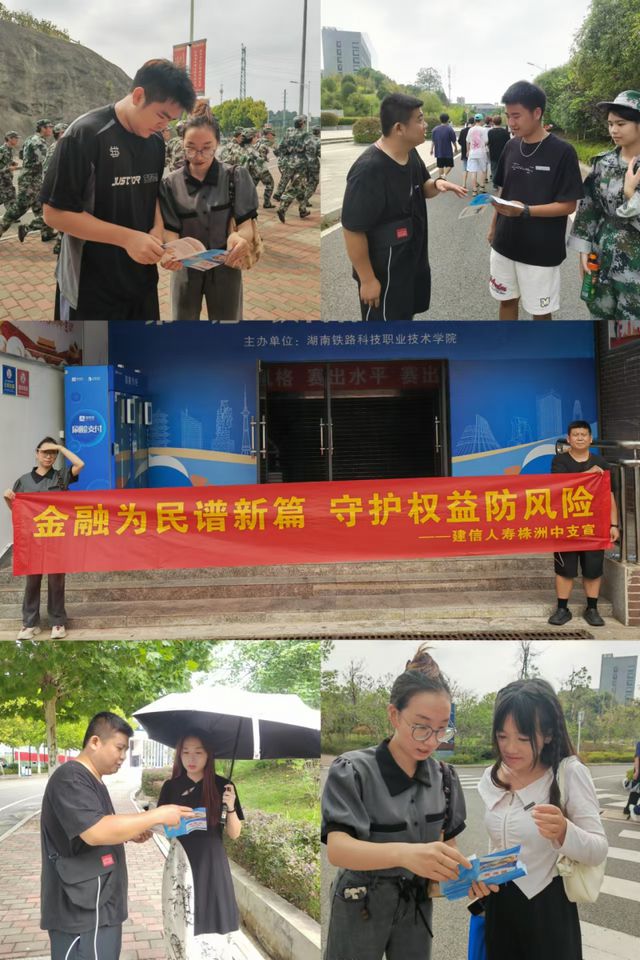 建信人寿株洲中支开展2024年“金融知识教育宣传月”活动(图2)