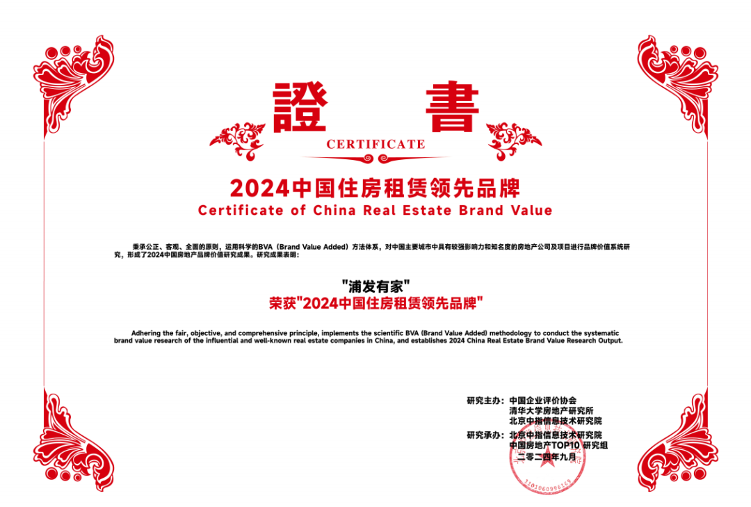 浦发有家:懂你的友好型租赁社区