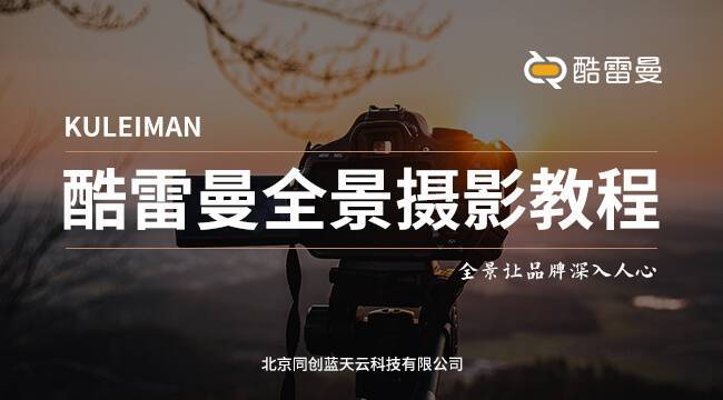 VR全景制作教程VR全景拍摄和制作竟如此简单