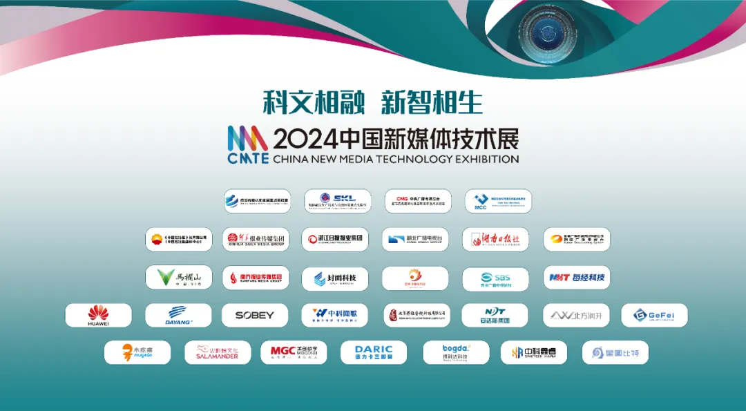当文化AI上科技文化智能引领未来变革——2024中国新媒体技术展