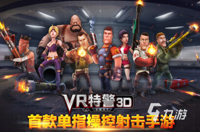 好玩的vr游戏大全推荐2024必玩的vr游戏有哪些(图5)