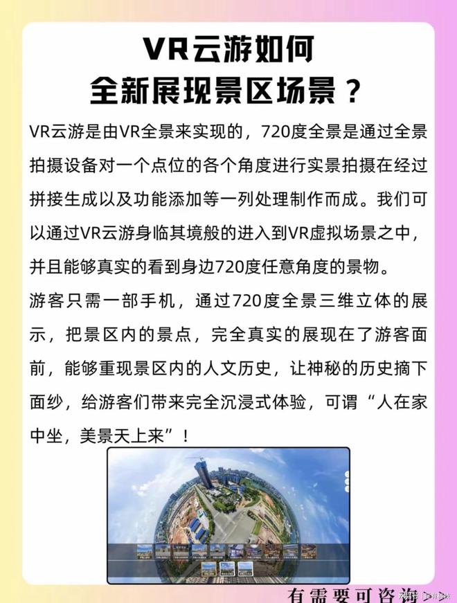 VR云游如何全新展现景区场景?