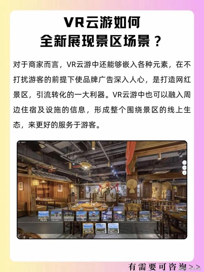 VR云游如何全新展现景区场景？(图2)