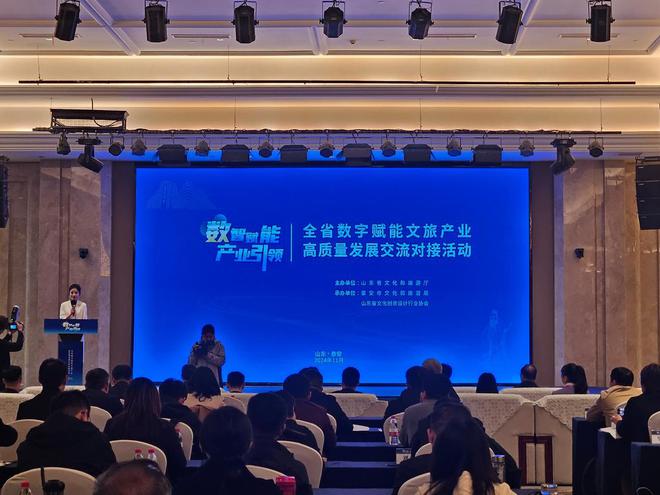 数智+文旅未来可期!山东搭建政府、企业与景区三方交流合作平台