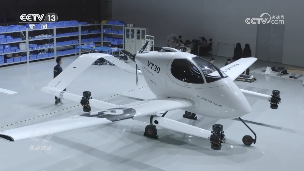 焦点访谈：深改开新局低空经济蓄势高飞(图3)