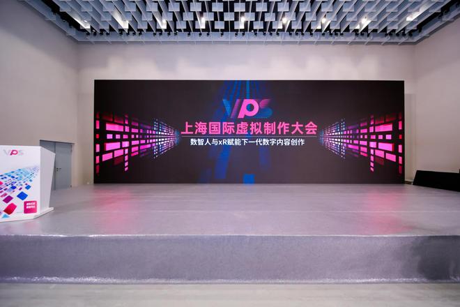 VPS2024上海国际虚拟制作大会暨展览会技术产业并轨拥抱数字未来(图11)