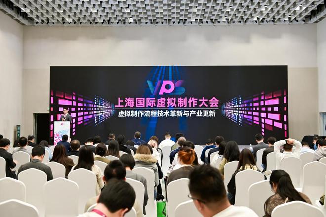 VPS2024上海国际虚拟制作大会暨展览会技术产业并轨拥抱数字未来(图9)
