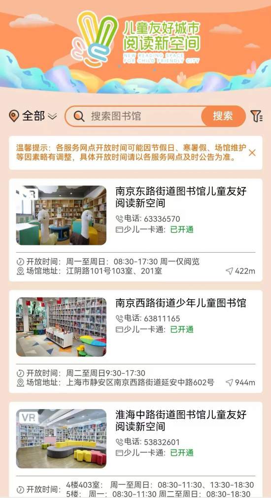 上海兒童友好閱讀新空間服務地圖今年全新升級