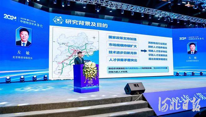 智慧物流助力企业降本增效！从2024年中国物流学术年会上看河北业新趋势(图3)