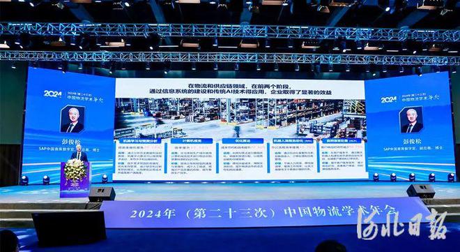 智慧物流助力企业降本增效！从2024年中国物流学术年会上看河北业新趋势(图7)