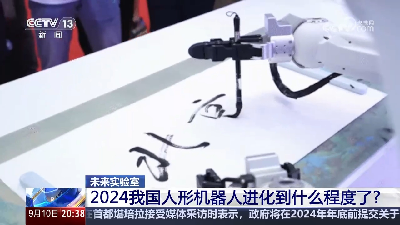 新质生产力在中国|我国人形机器人进化到什么程度了?