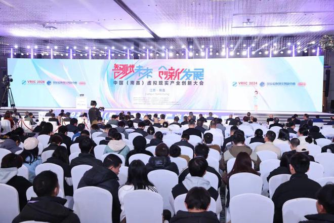 2024中国(南昌)虚拟现实产业创新大会今日开幕