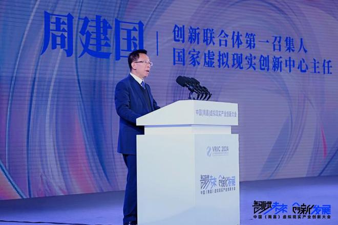 2024中国(南昌)虚拟现实产业创新大会12月18日在南昌成功召开