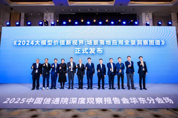 重磅发布!《2024大模型价值新视界:场景落地应用全景洞察图谱