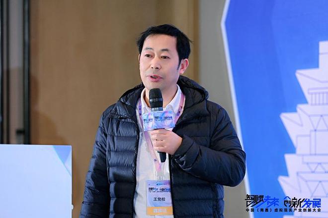 VRIIC2024|VR+AI分论坛:双引擎驱动未来开启智慧新纪元