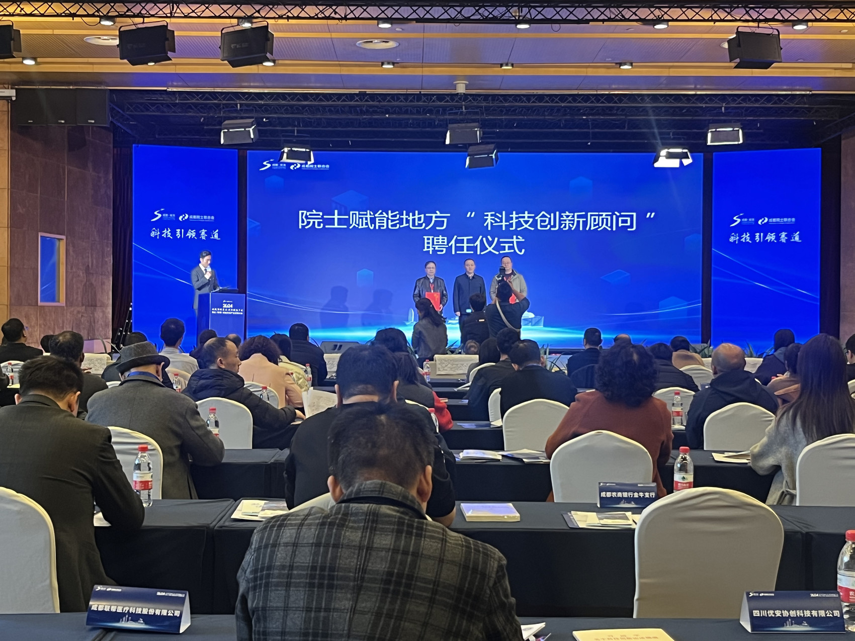聚焦电子信息产业前沿技术与创新合作2024院士(专家)赋能双流产业发展大会举行