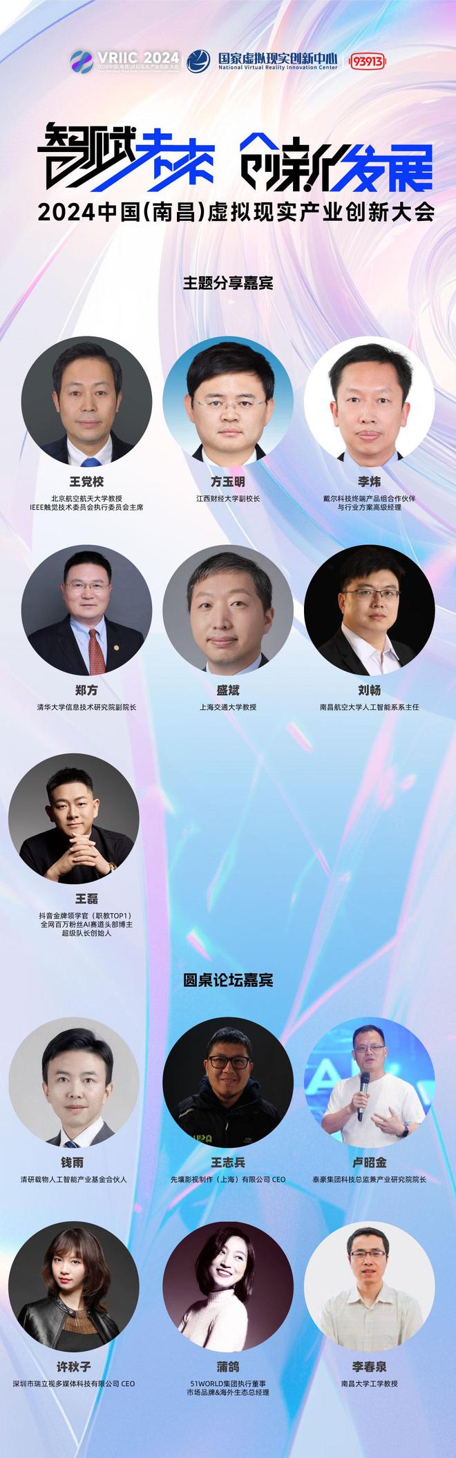 2024中国(南昌)虚拟现实产业创新大会VR+AI主题论坛即将开启