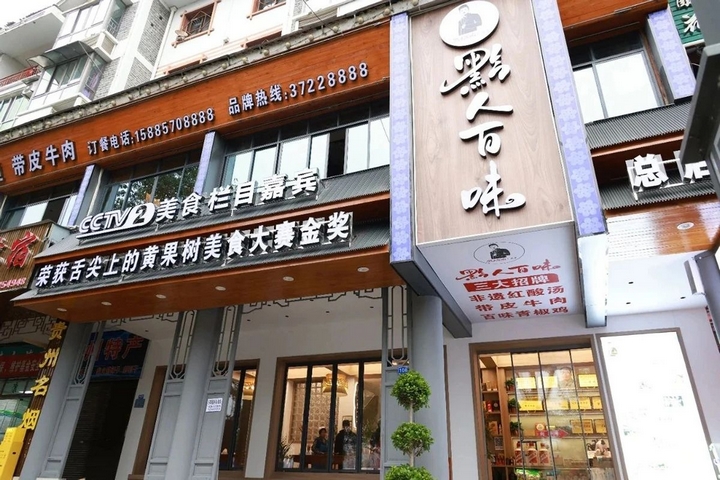 黄果树旅游区：以高品质旅游服务建设世界级景区(图5)