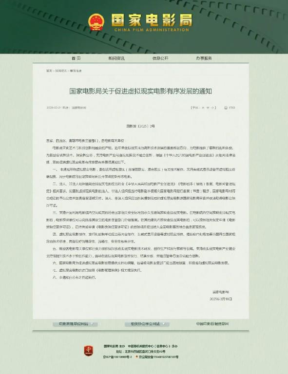 《当代电影》丨虚拟现实电影的产业实践与多维建构(图3)