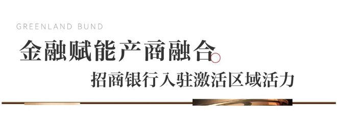 绿地外滩中心多元策略驱动升级激发区域消费新动能(图7)