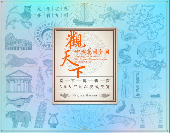 【5·18】南京博物院首个原创VR大空间沉浸式展览重磅来袭(图4)