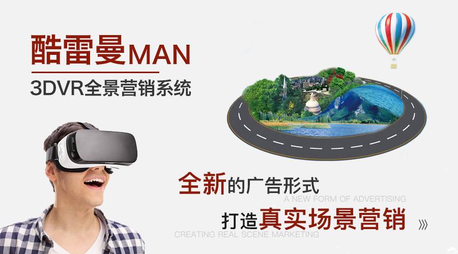 vr全景制作软件全景效果图让旅游景区更添风采-酷雷曼VR