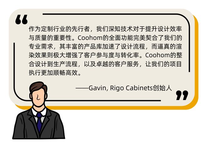 数据见证奇迹！RigoCabinets携手Coohom设计效率飙升67%！