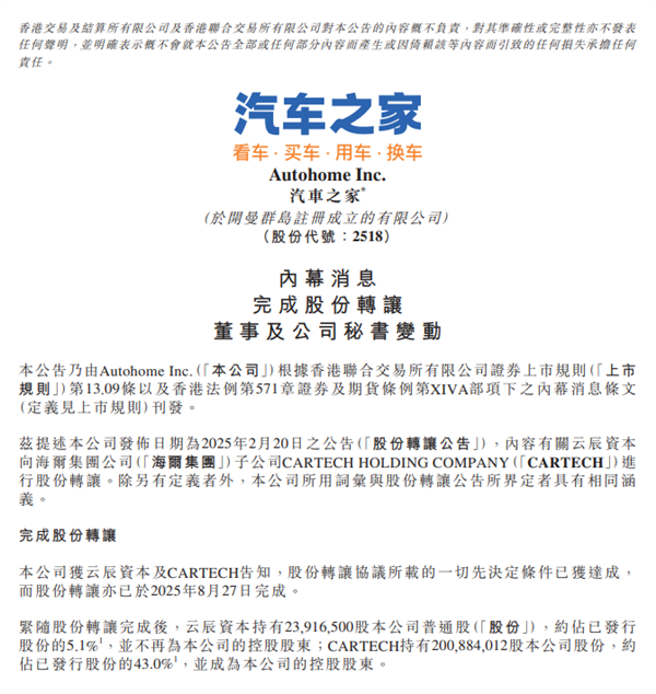 海尔收购汽车之家一个卖冰箱的买它干啥