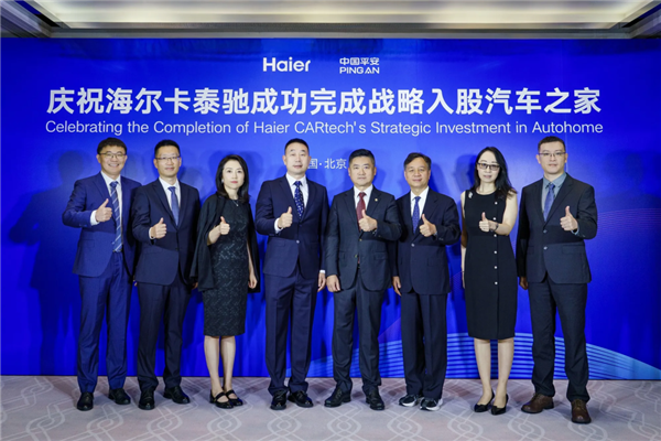 海尔收购汽车之家一个卖冰箱的买它干啥(图2)