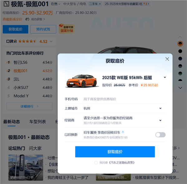 海尔收购汽车之家一个卖冰箱的买它干啥(图7)