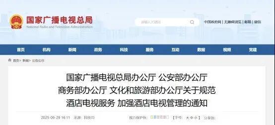 四大运营商争抢酒店业务广电联合三部委联合规范！