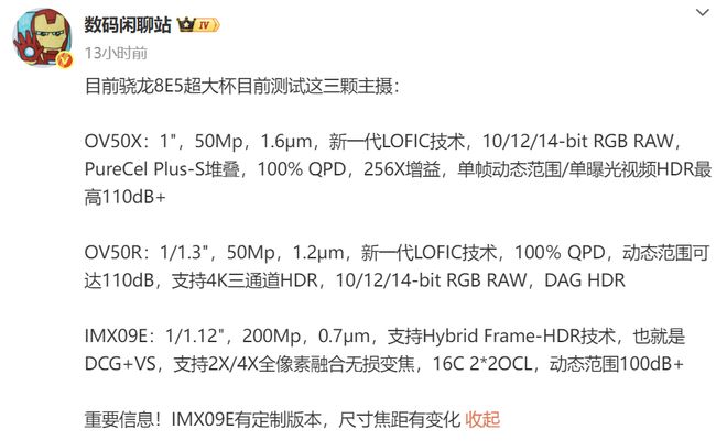 四大旗舰超大杯主摄方案突然曝光：最高配备2亿像素有点东西啊(图6)