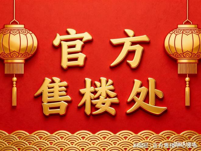 好房热搜洲际智选假日酒店售楼处发布:打造未来品质生活(图2)