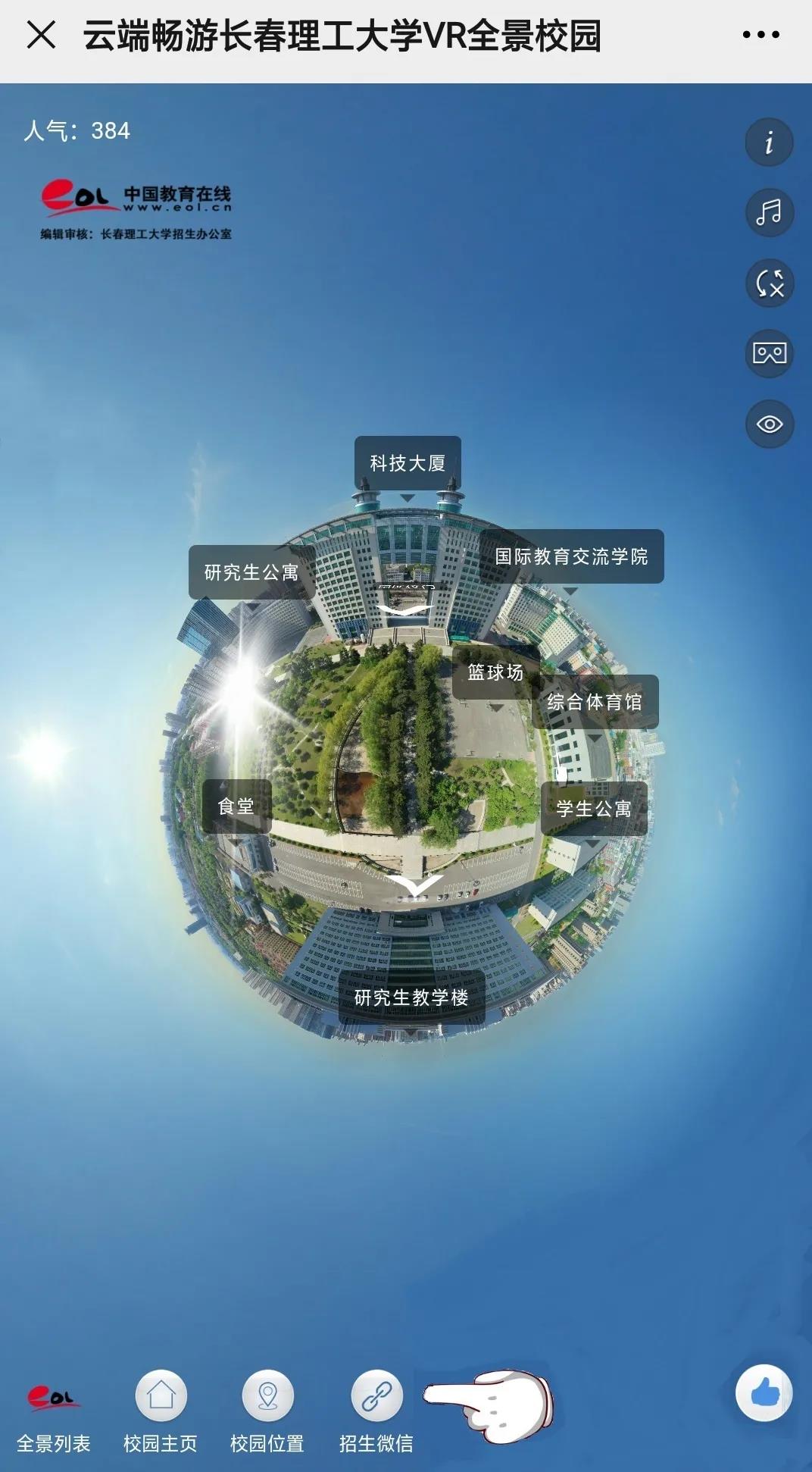 VR全景校园永久免费提供全景制作及发布为一体服务平台