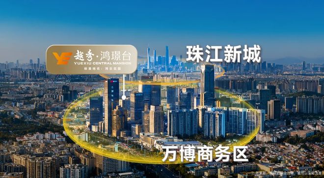 房天下热搜|越秀·鸿璟台售楼处发布:越秀·鸿璟台打造品质生活(图2)