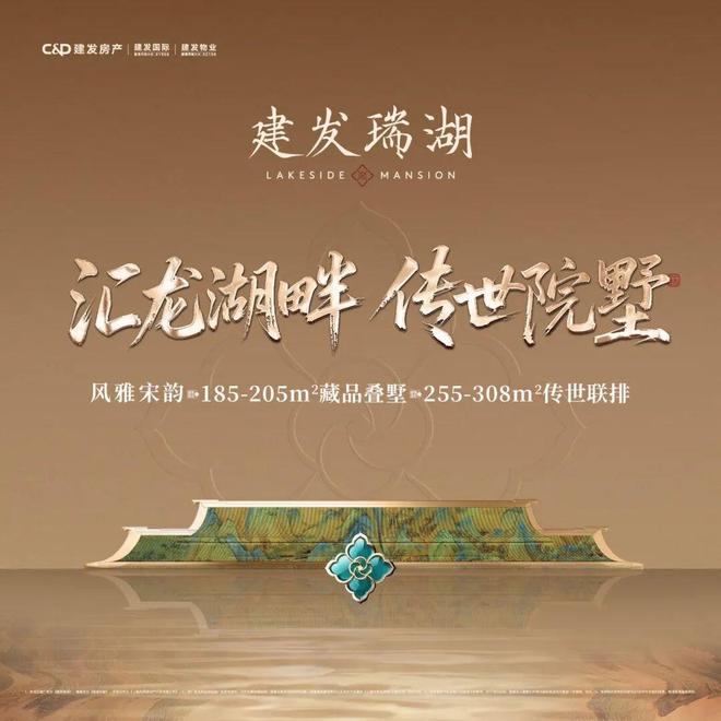 百度热搜@建发港务瑞湖公馆售楼处发布：引领时代高端品质！