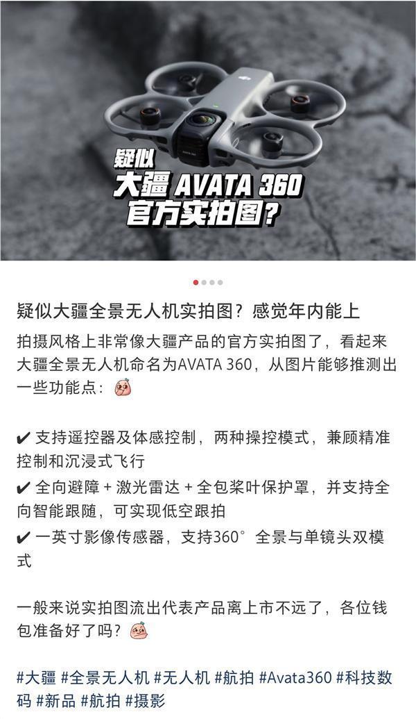 旋转云台加持！大疆Avata360全景无人机曝光首发8K拍摄